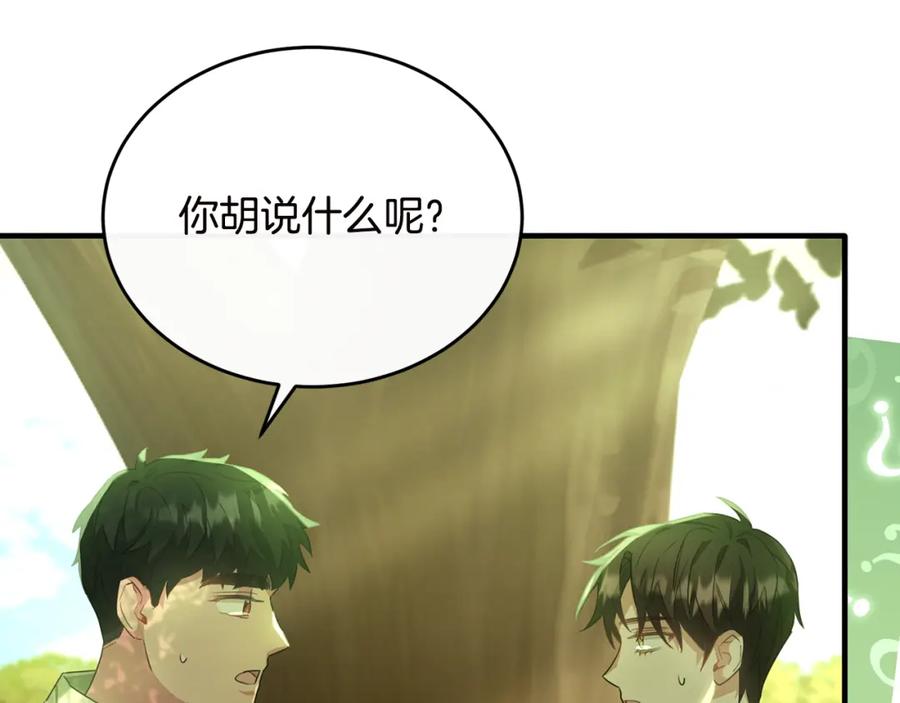 《侯爵只对她温柔》第40话 巴克疯癫求接吻 第8页