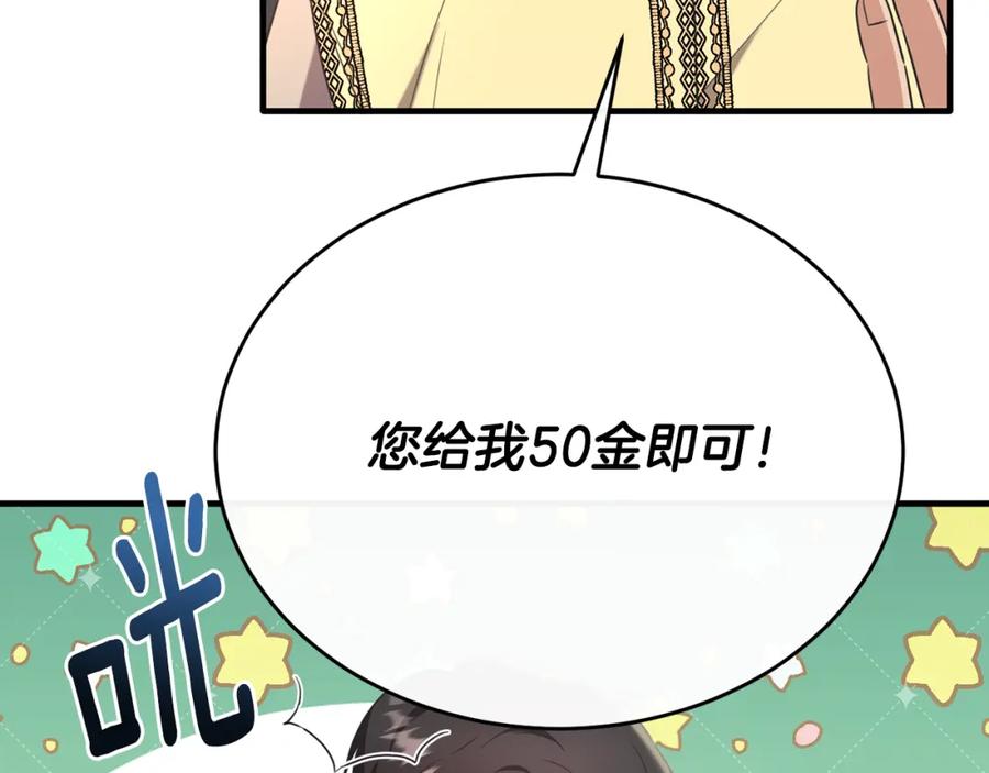 《侯爵只对她温柔》第41话 偷偷准备礼物 第160页