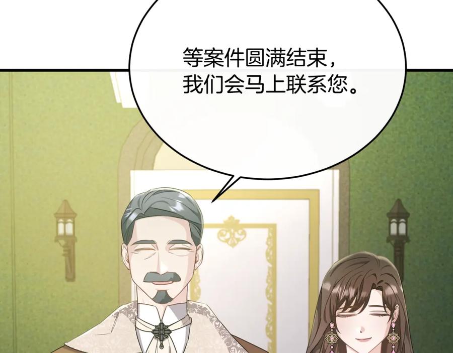 《侯爵只对她温柔》第41话 偷偷准备礼物 第4页