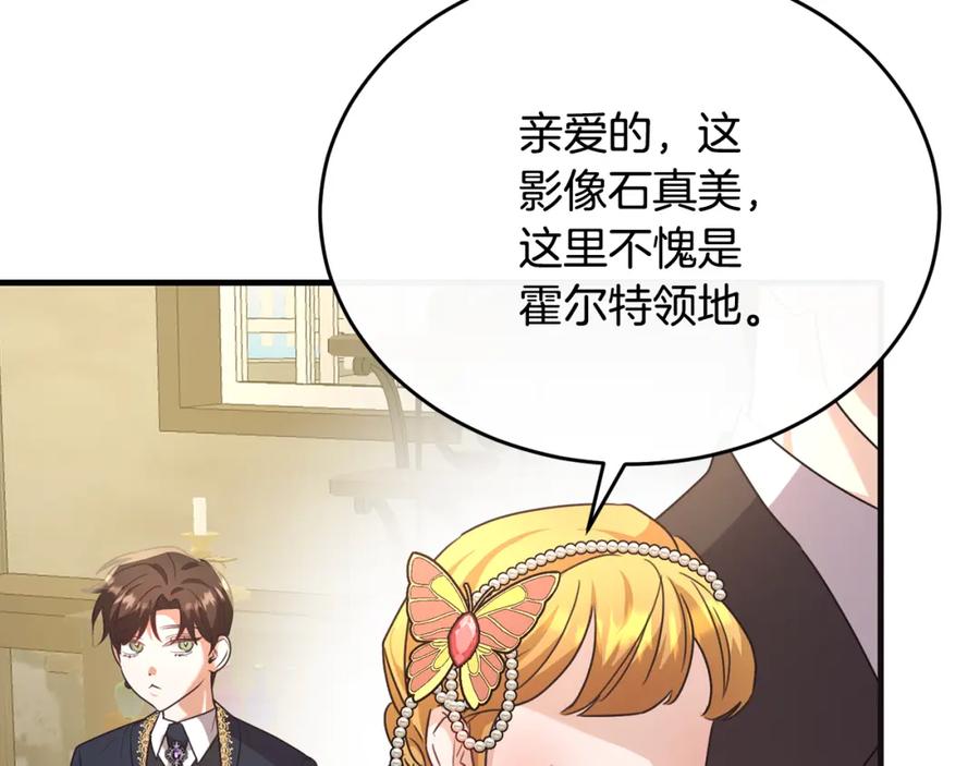 《侯爵只对她温柔》第41话 偷偷准备礼物 第139页