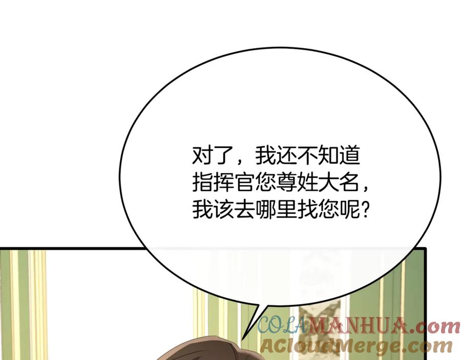 《侯爵只对她温柔》第41话 偷偷准备礼物 第81页