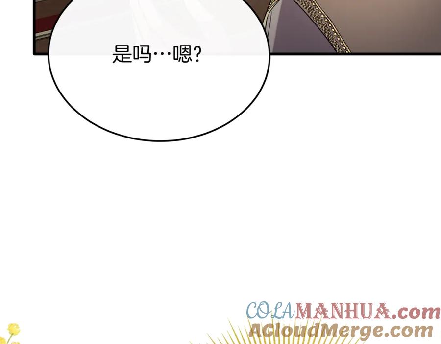 《侯爵只对她温柔》第41话 偷偷准备礼物 第149页