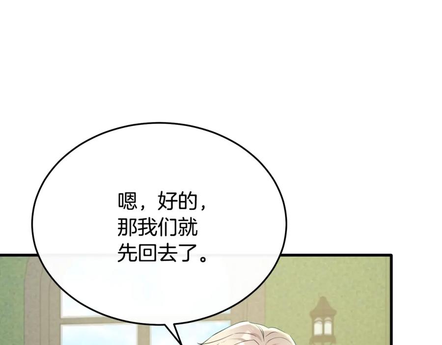 《侯爵只对她温柔》第41话 偷偷准备礼物 第6页