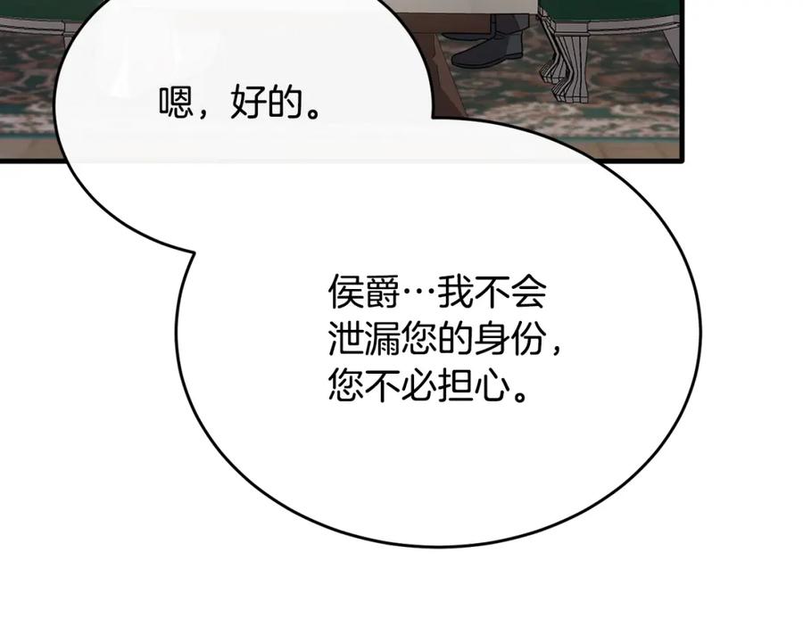 《侯爵只对她温柔》第41话 偷偷准备礼物 第96页