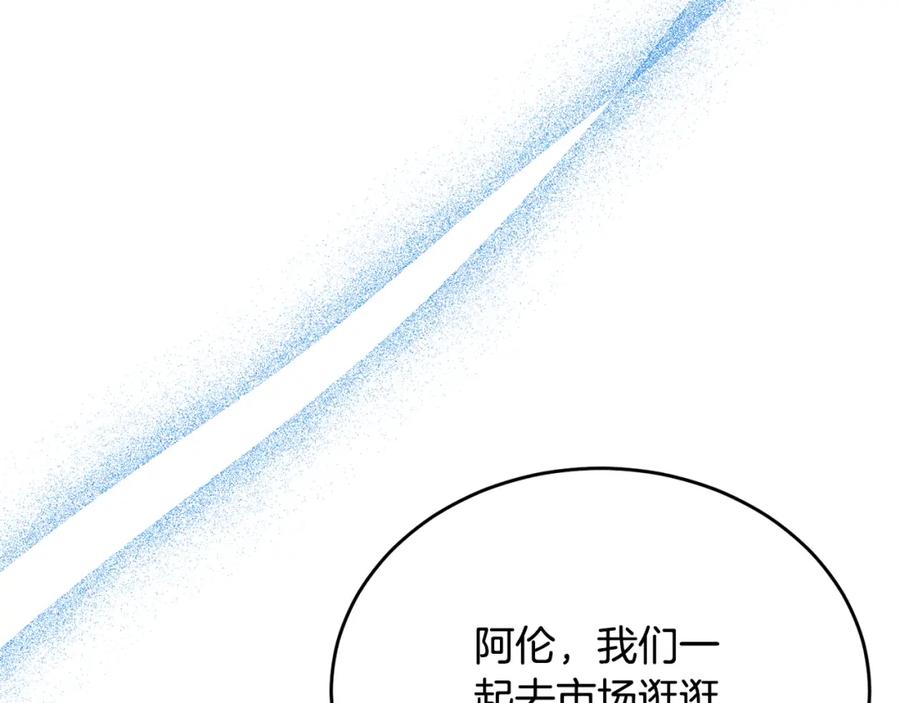 《侯爵只对她温柔》第41话 偷偷准备礼物 第122页