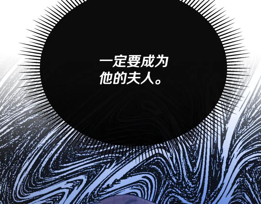 《侯爵只对她温柔》第41话 偷偷准备礼物 第103页