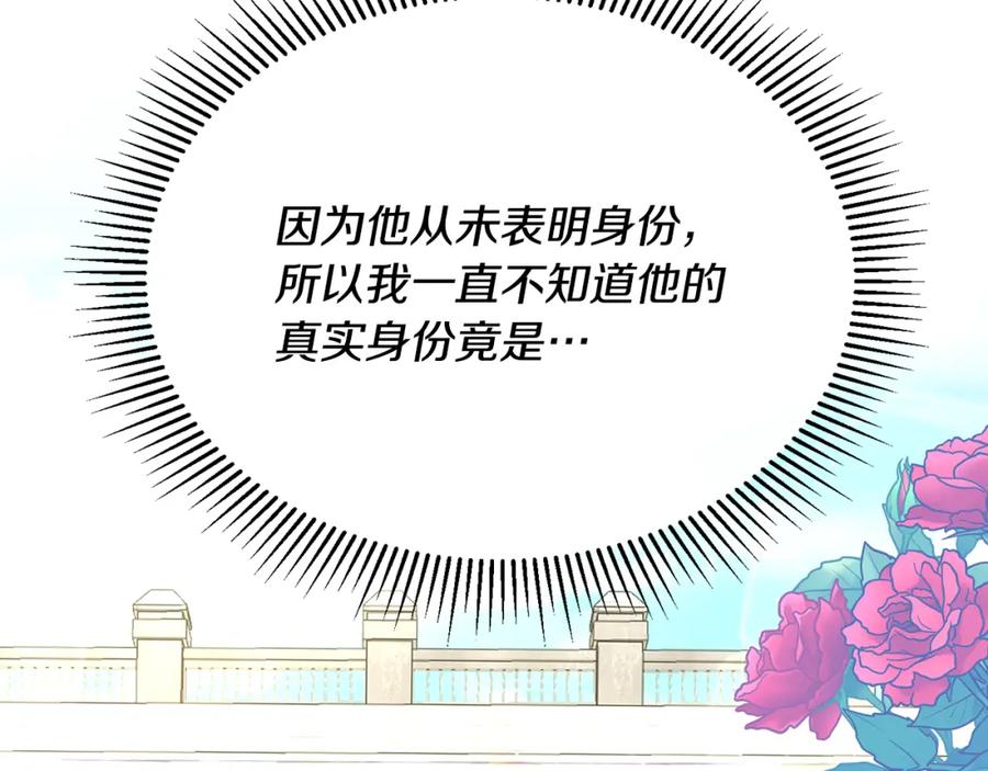 《侯爵只对她温柔》第41话 偷偷准备礼物 第90页