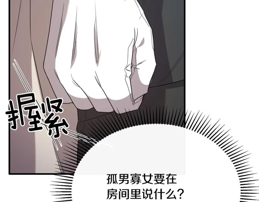 《侯爵只对她温柔》第41话 偷偷准备礼物 第31页