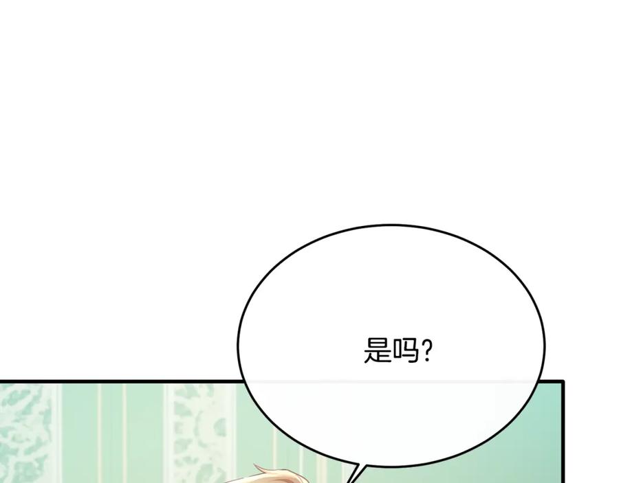 《侯爵只对她温柔》第41话 偷偷准备礼物 第44页