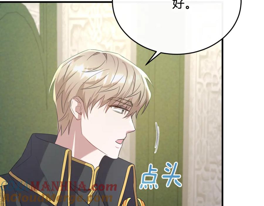 《侯爵只对她温柔》第41话 偷偷准备礼物 第17页