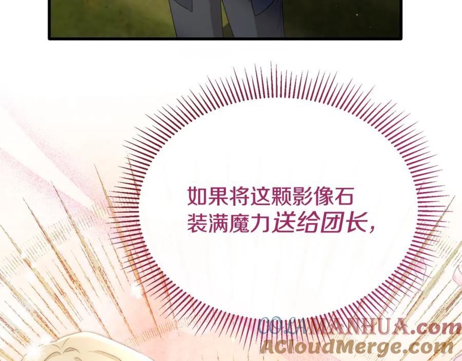 《侯爵只对她温柔》第41话 偷偷准备礼物 第169页