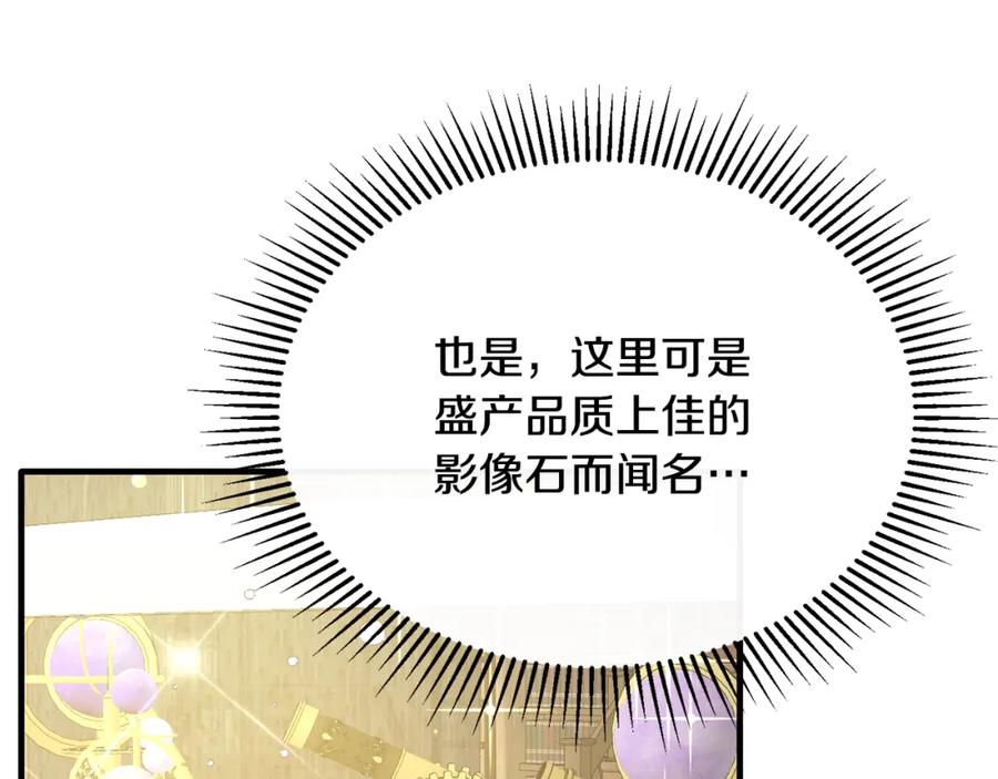 《侯爵只对她温柔》第41话 偷偷准备礼物 第120页
