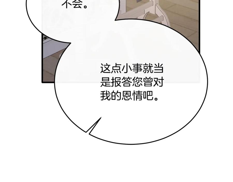 《侯爵只对她温柔》第41话 偷偷准备礼物 第70页