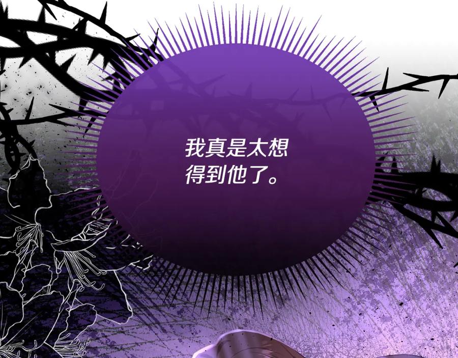 《侯爵只对她温柔》第41话 偷偷准备礼物 第54页