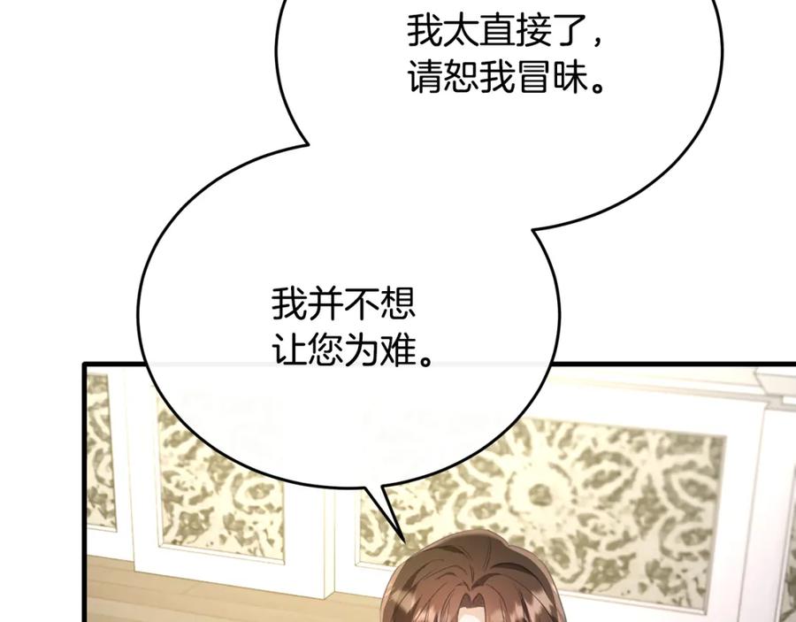 《侯爵只对她温柔》第41话 偷偷准备礼物 第66页