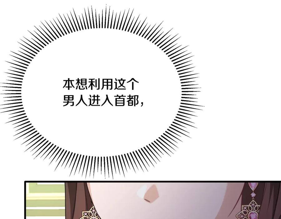 《侯爵只对她温柔》第41话 偷偷准备礼物 第48页