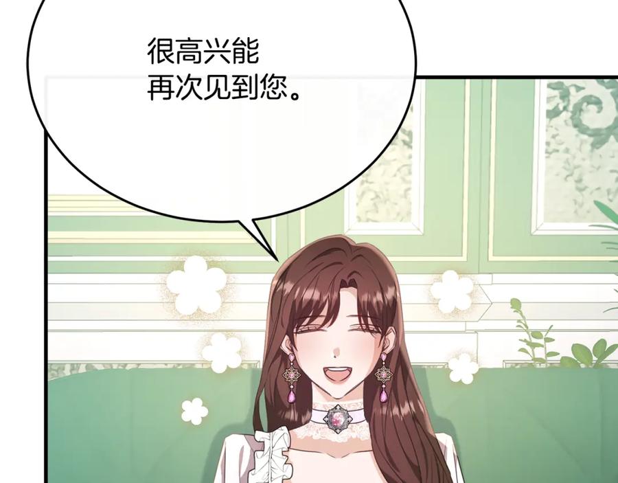 《侯爵只对她温柔》第41话 偷偷准备礼物 第42页