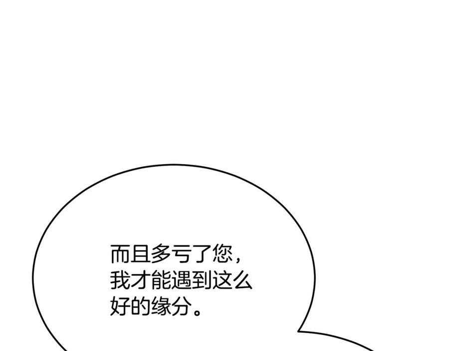 《侯爵只对她温柔》第41话 偷偷准备礼物 第72页