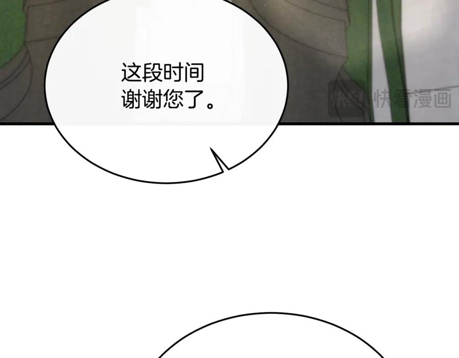《侯爵只对她温柔》第41话 偷偷准备礼物 第3页