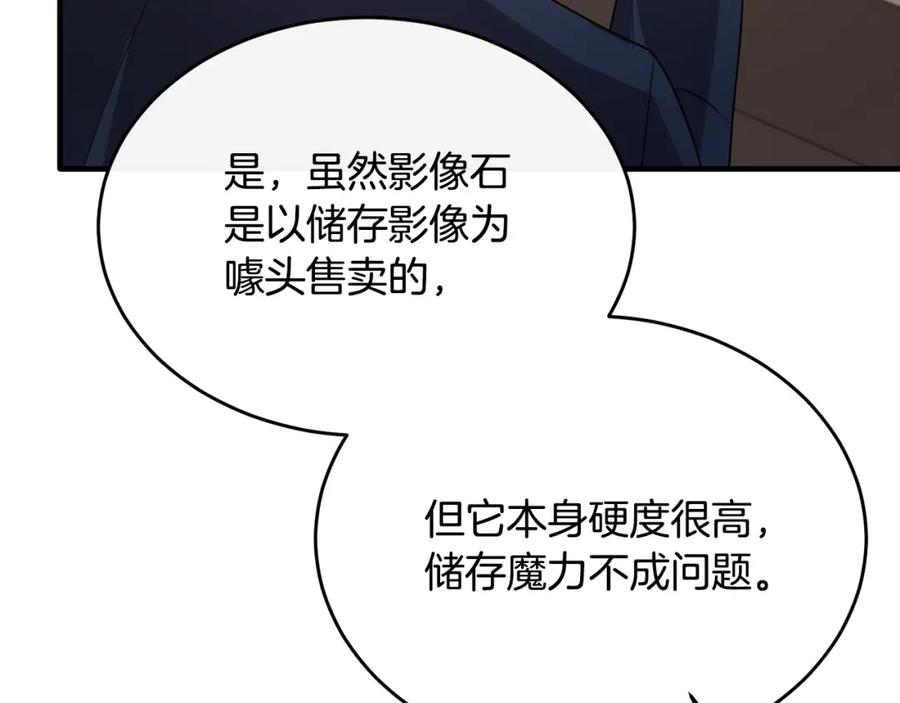 《侯爵只对她温柔》第41话 偷偷准备礼物 第154页