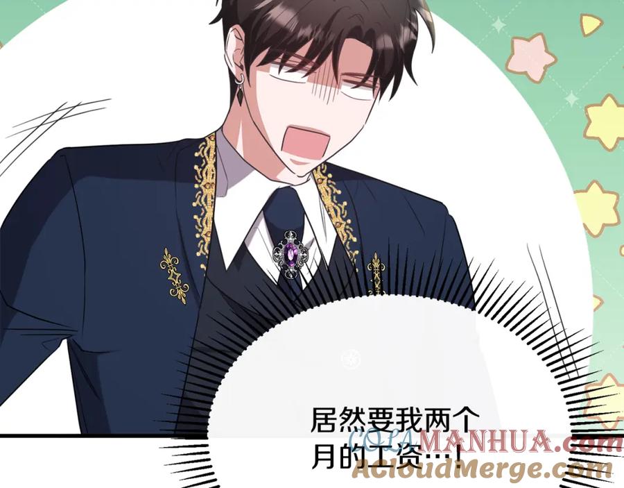 《侯爵只对她温柔》第41话 偷偷准备礼物 第161页