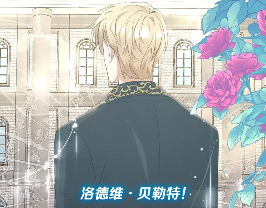 《侯爵只对她温柔》第41话 偷偷准备礼物 第91页