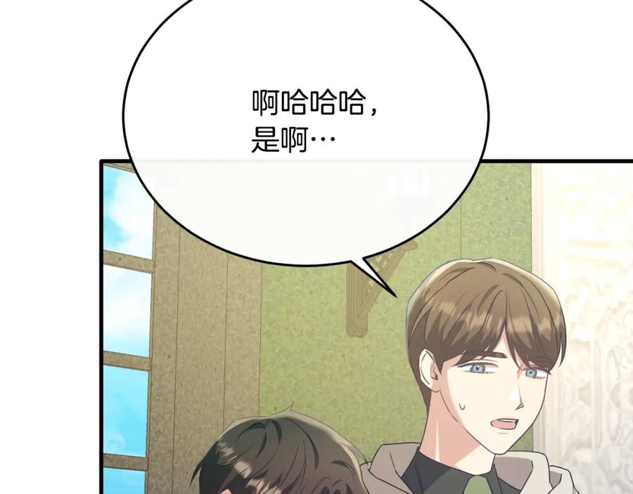 《侯爵只对她温柔》第41话 偷偷准备礼物 第28页