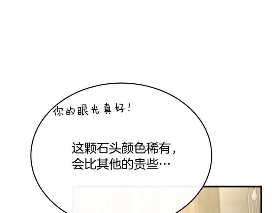 《侯爵只对她温柔》第41话 偷偷准备礼物 第158页