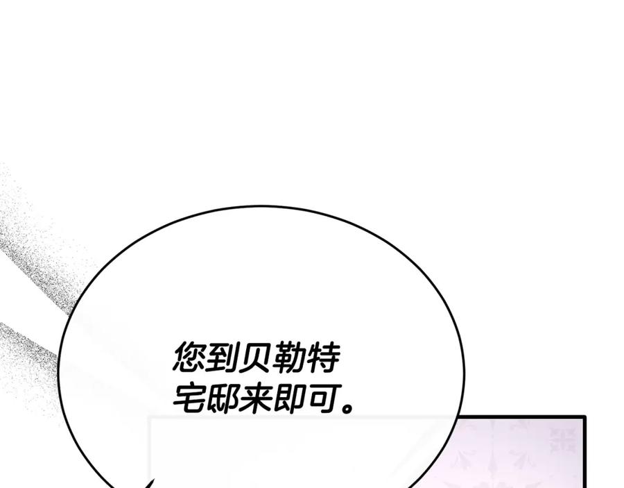 《侯爵只对她温柔》第41话 偷偷准备礼物 第84页