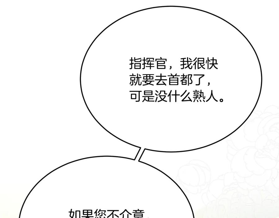 《侯爵只对她温柔》第41话 偷偷准备礼物 第59页
