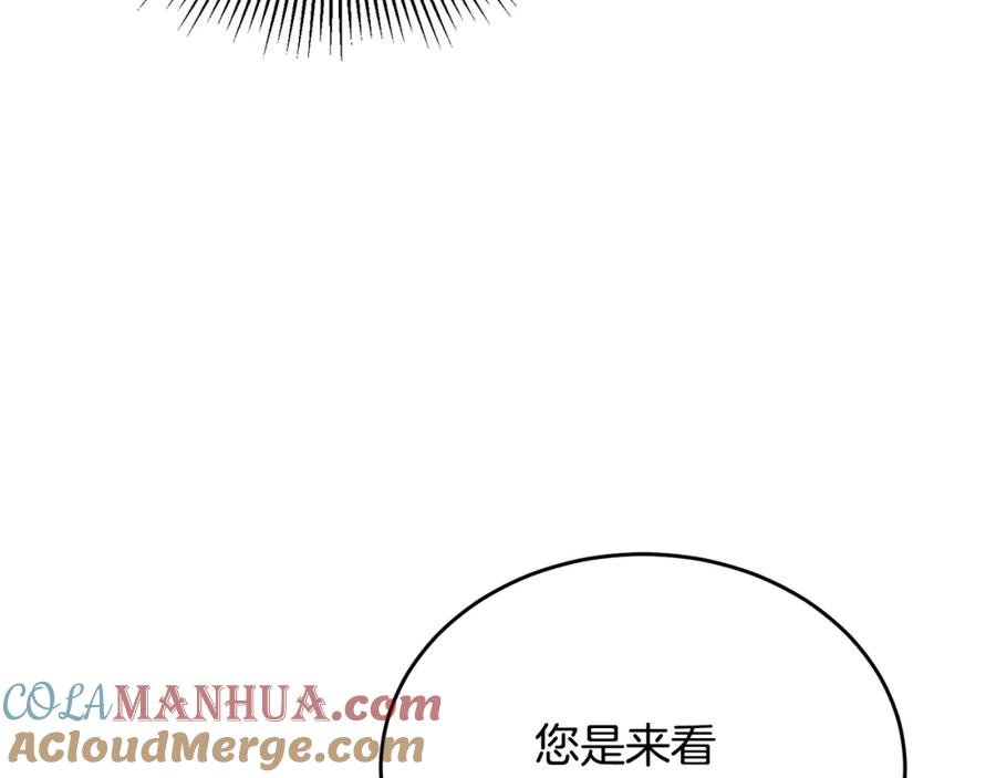 《侯爵只对她温柔》第41话 偷偷准备礼物 第141页