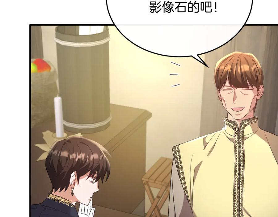 《侯爵只对她温柔》第41话 偷偷准备礼物 第142页