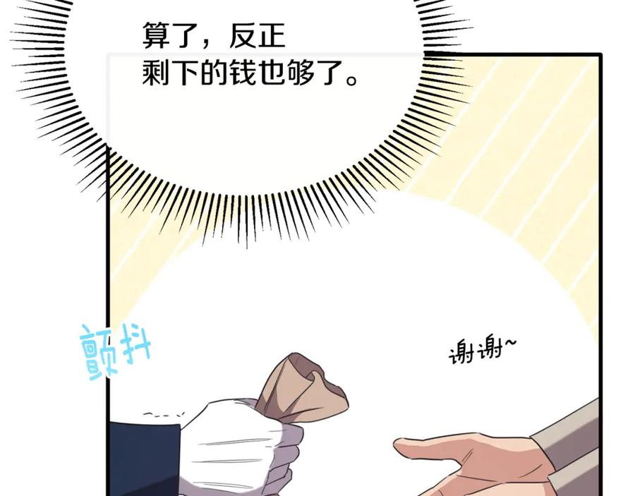 《侯爵只对她温柔》第41话 偷偷准备礼物 第163页