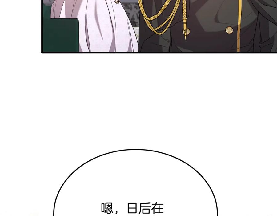 《侯爵只对她温柔》第41话 偷偷准备礼物 第99页