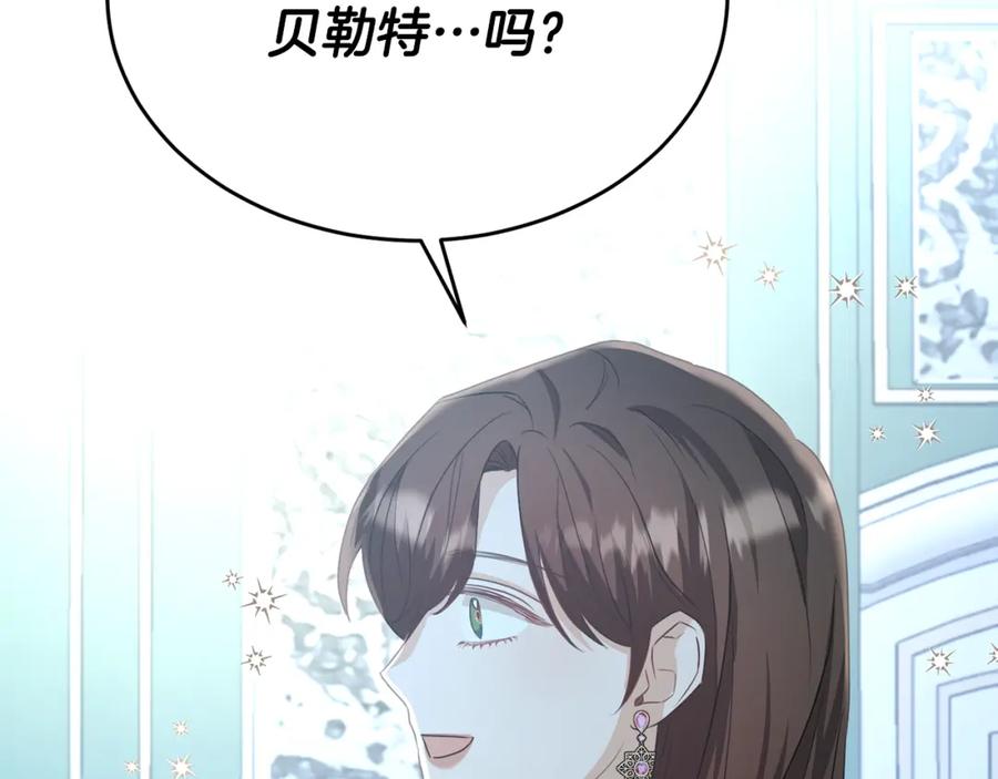 《侯爵只对她温柔》第41话 偷偷准备礼物 第87页