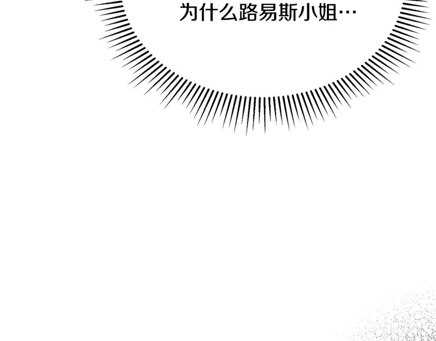 《侯爵只对她温柔》第41话 偷偷准备礼物 第32页