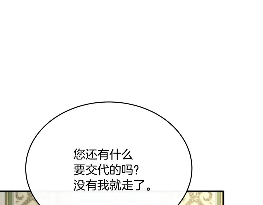 《侯爵只对她温柔》第41话 偷偷准备礼物 第94页