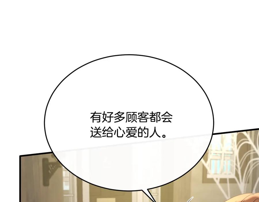 《侯爵只对她温柔》第41话 偷偷准备礼物 第147页