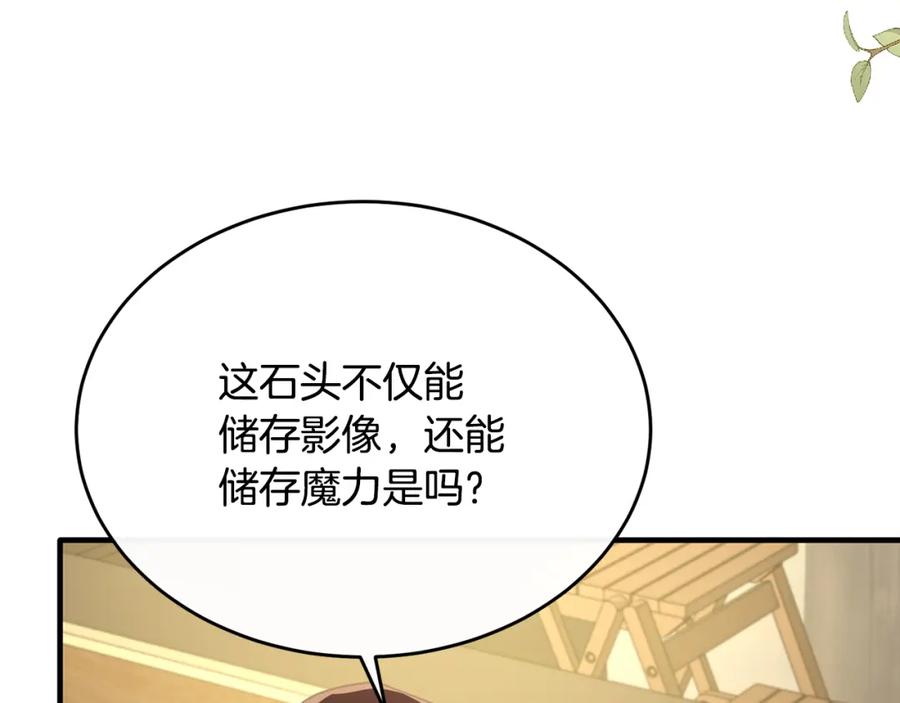 《侯爵只对她温柔》第41话 偷偷准备礼物 第152页