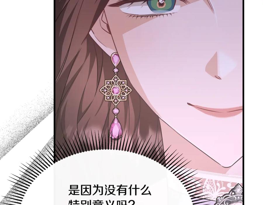 《侯爵只对她温柔》第41话 偷偷准备礼物 第79页
