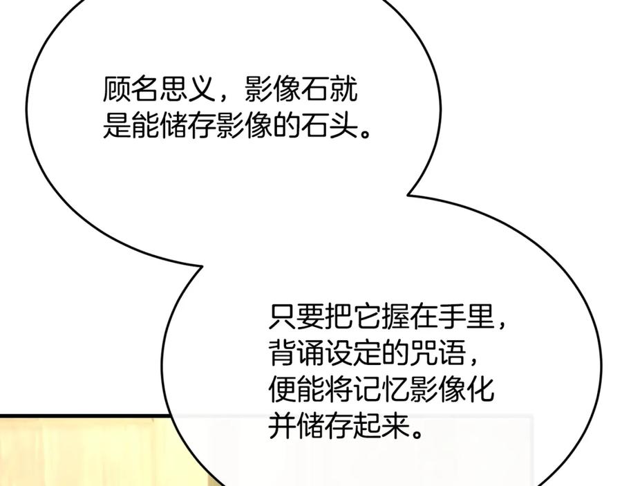 《侯爵只对她温柔》第41话 偷偷准备礼物 第144页