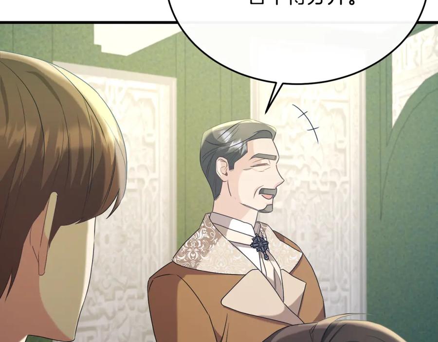 《侯爵只对她温柔》第41话 偷偷准备礼物 第26页