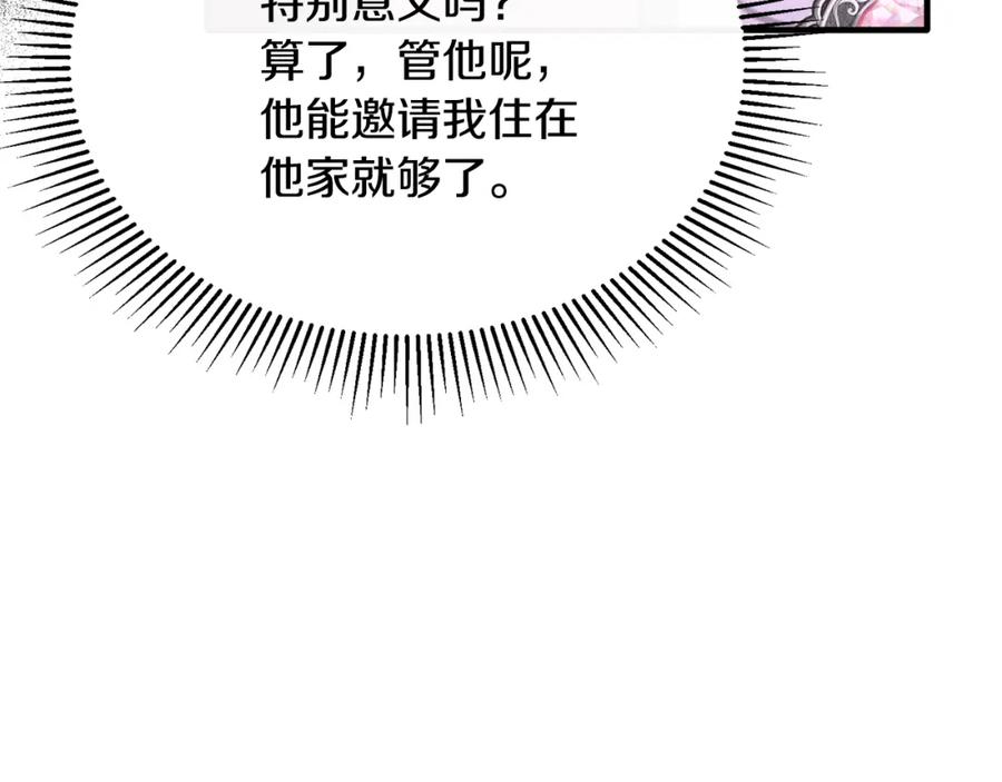 《侯爵只对她温柔》第41话 偷偷准备礼物 第80页