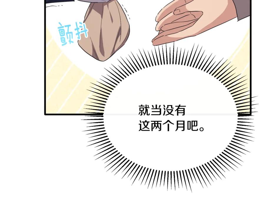 《侯爵只对她温柔》第41话 偷偷准备礼物 第164页