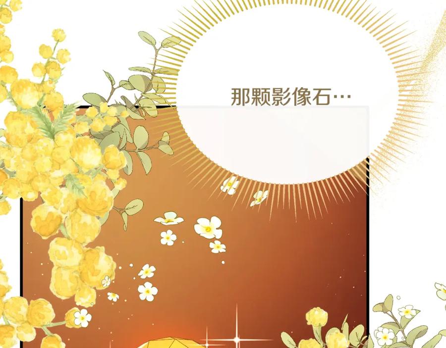 《侯爵只对她温柔》第41话 偷偷准备礼物 第150页