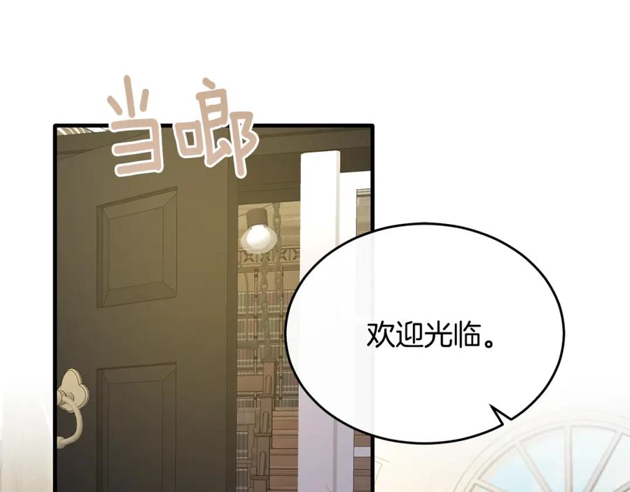 《侯爵只对她温柔》第41话 偷偷准备礼物 第135页