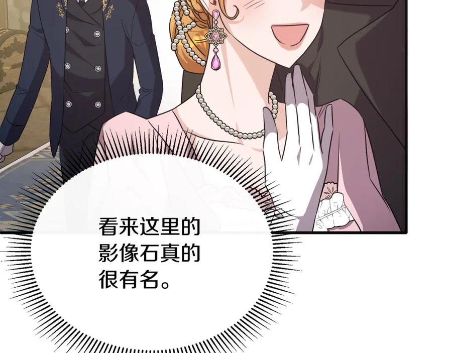 《侯爵只对她温柔》第41话 偷偷准备礼物 第140页