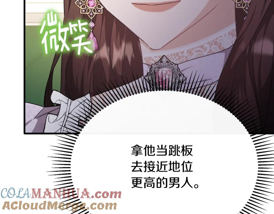 《侯爵只对她温柔》第41话 偷偷准备礼物 第49页