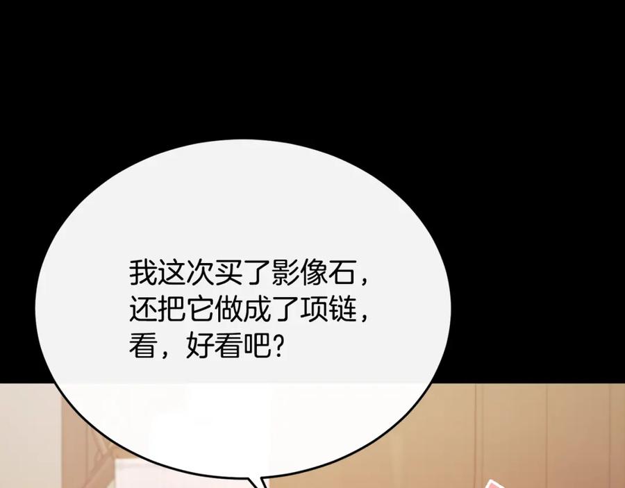 《侯爵只对她温柔》第42话 谁来救救我 第10页