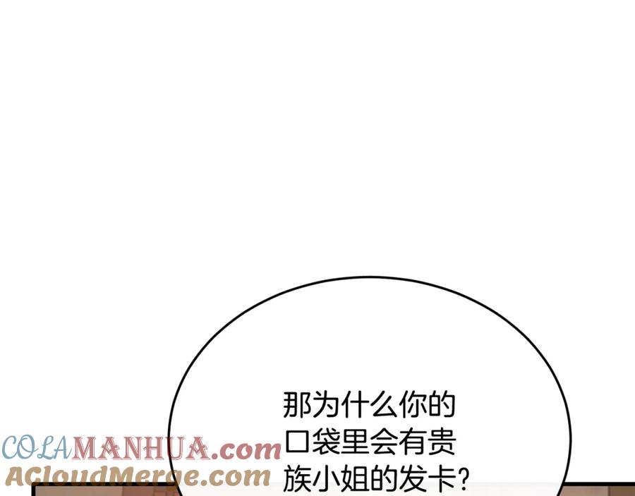 《侯爵只对她温柔》第42话 谁来救救我 第77页